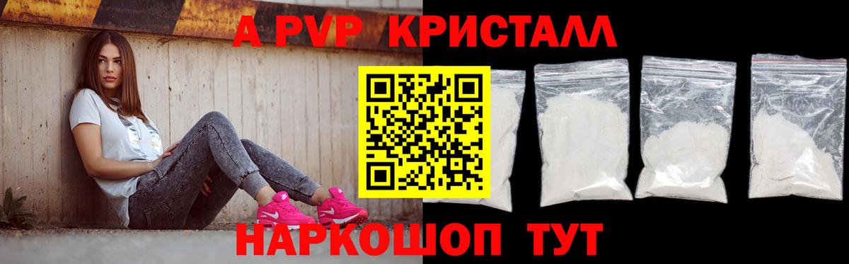 Alpha PVP  А ПВП мука  Alpha-PVP кристаллы  Вход с VPN  Бирск 