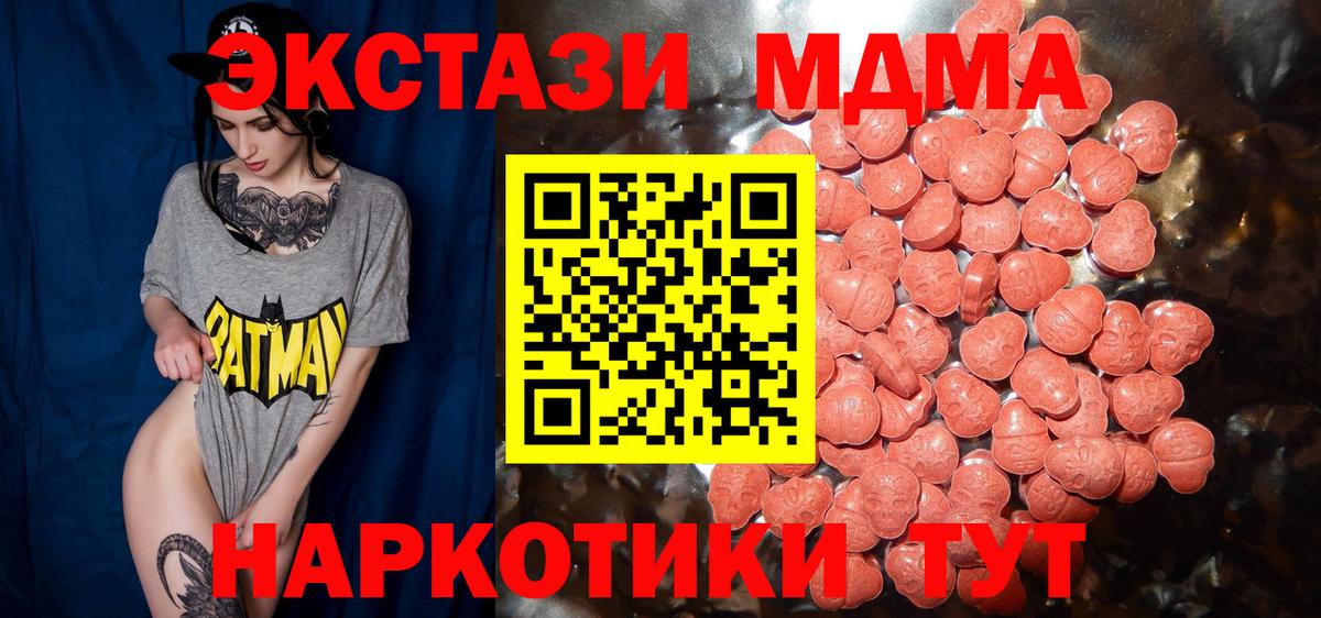 ЭКСТАЗИ  ЭКСТАЗИ 280 MDMA  Вход с VPN  Экстази Дубай  Бирск 