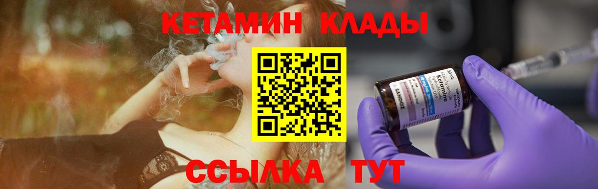 КЕТАМИН ketamine Бирск