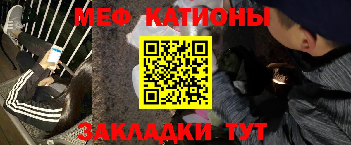 Меф мяу мяу Бирск